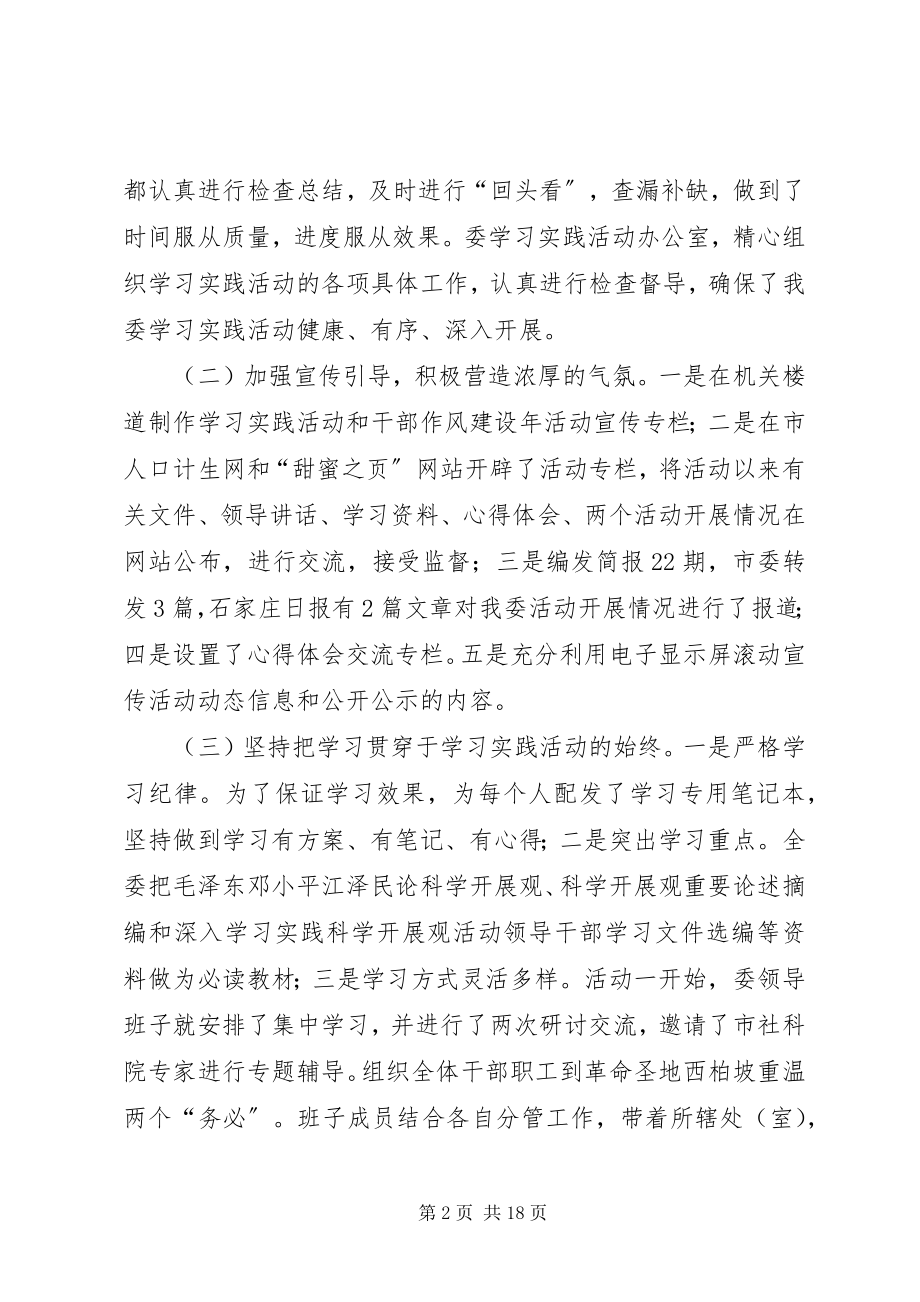 2023年计生委干部作风建设活动总结.docx_第2页