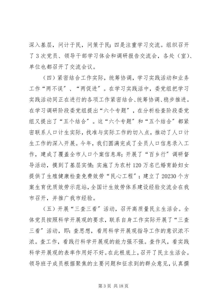 2023年计生委干部作风建设活动总结.docx_第3页