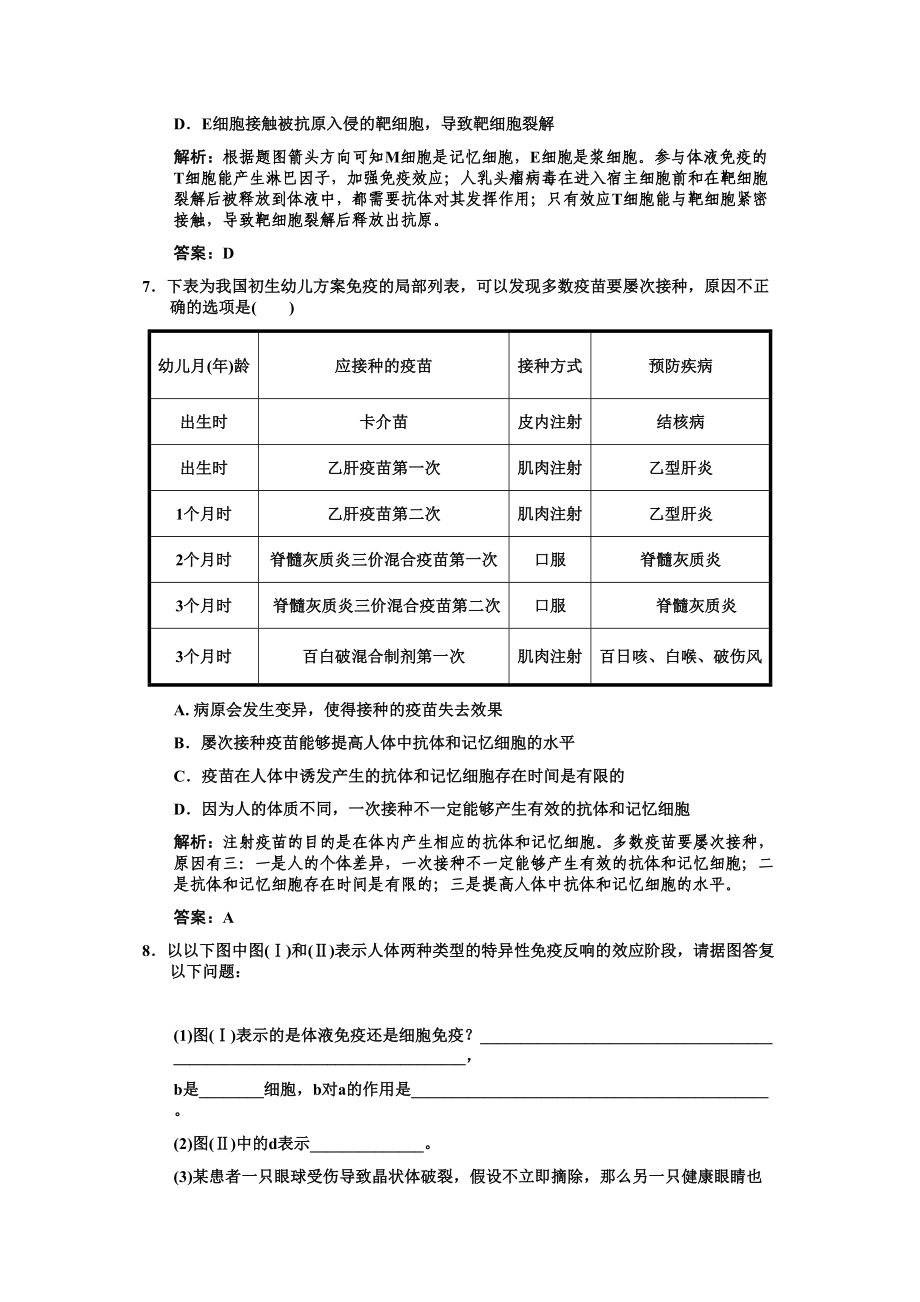 2023年高考生物一轮复习双基演练第2章动物和人体生命活动的调节第4节免疫调节新人教版必修3.docx_第3页