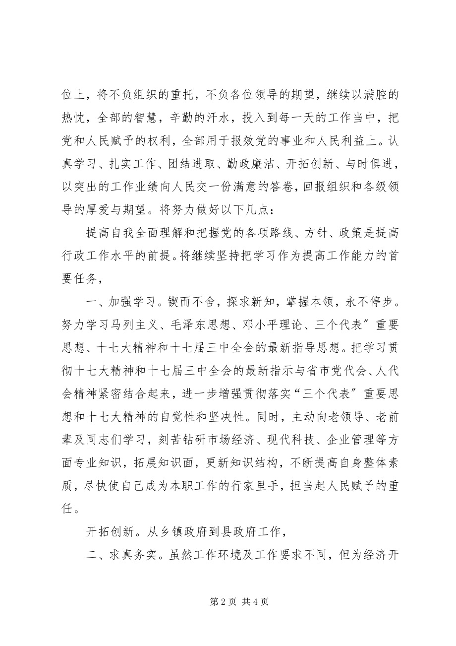 2023年副县长在上任工作会致辞.docx_第2页