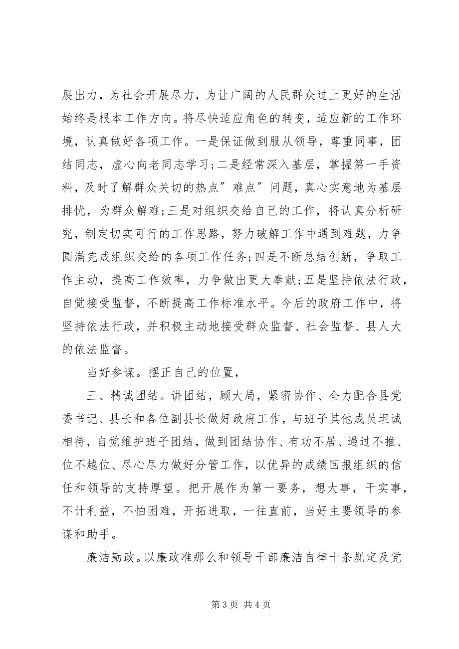 2023年副县长在上任工作会致辞.docx_第3页