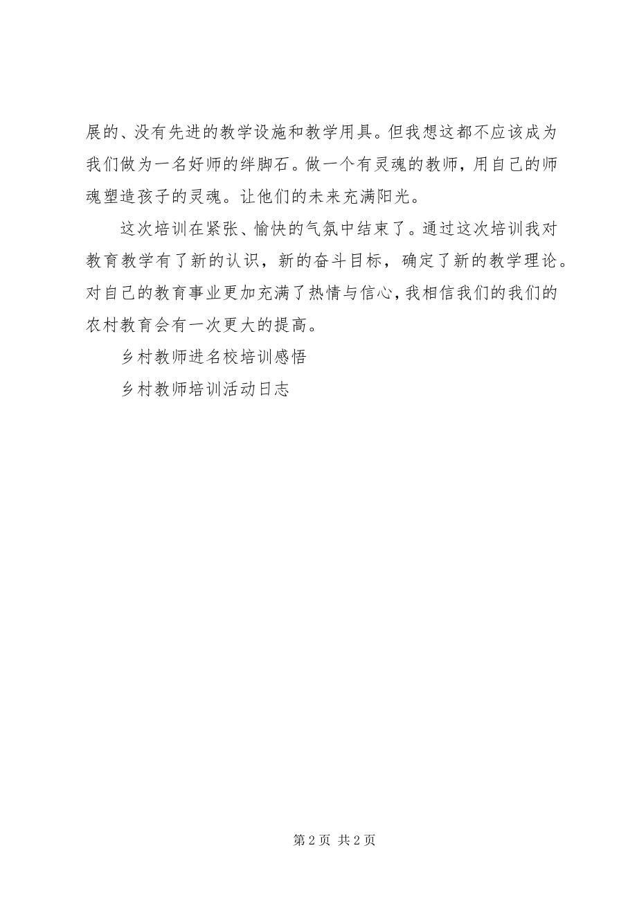 2023年《乡村教师进名校》培训心得.docx_第2页