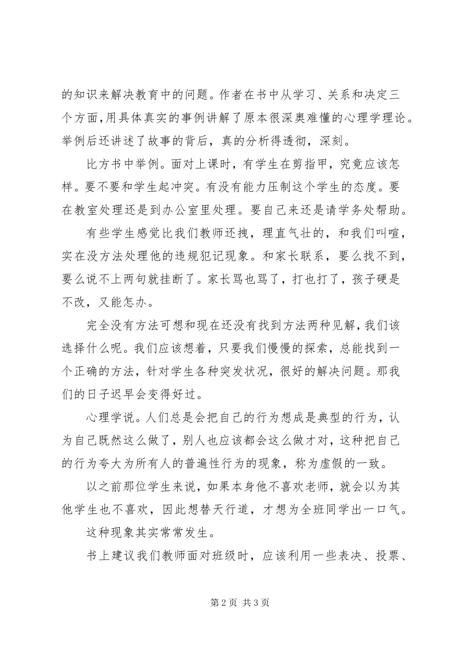 2023年《教师不可不知的心理学》读后感.docx_第2页