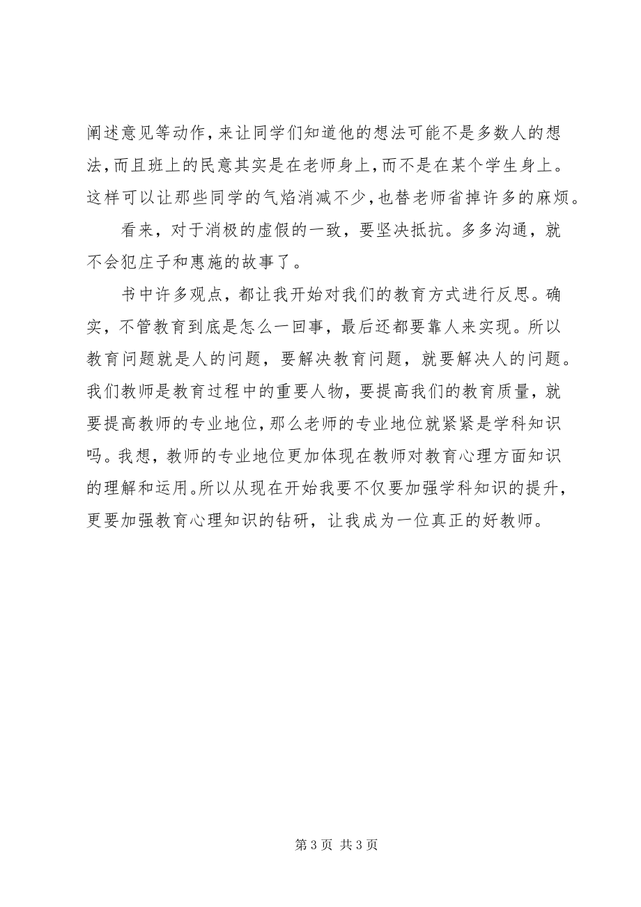 2023年《教师不可不知的心理学》读后感.docx_第3页