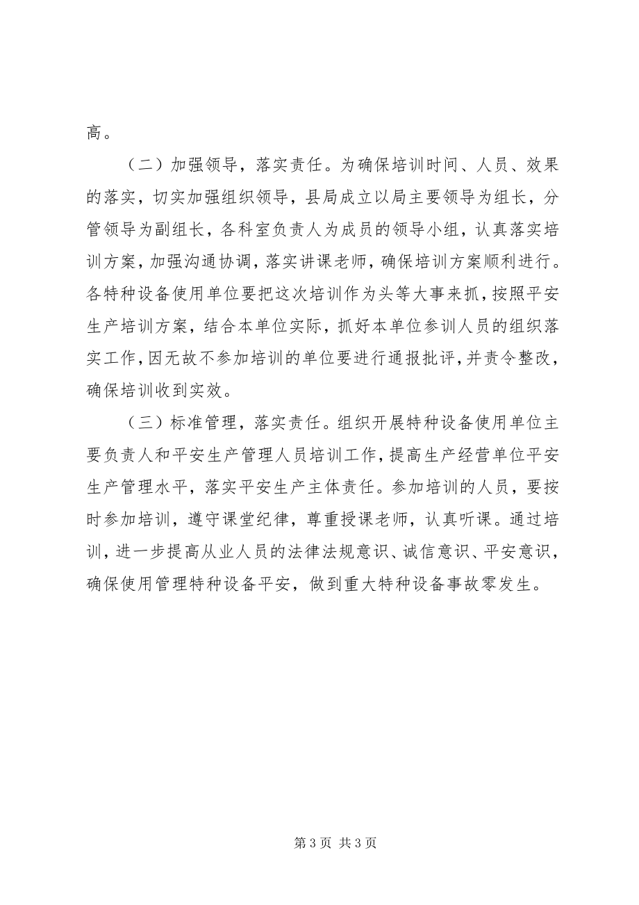 2023年特种设备安全教育培训计划.docx_第3页