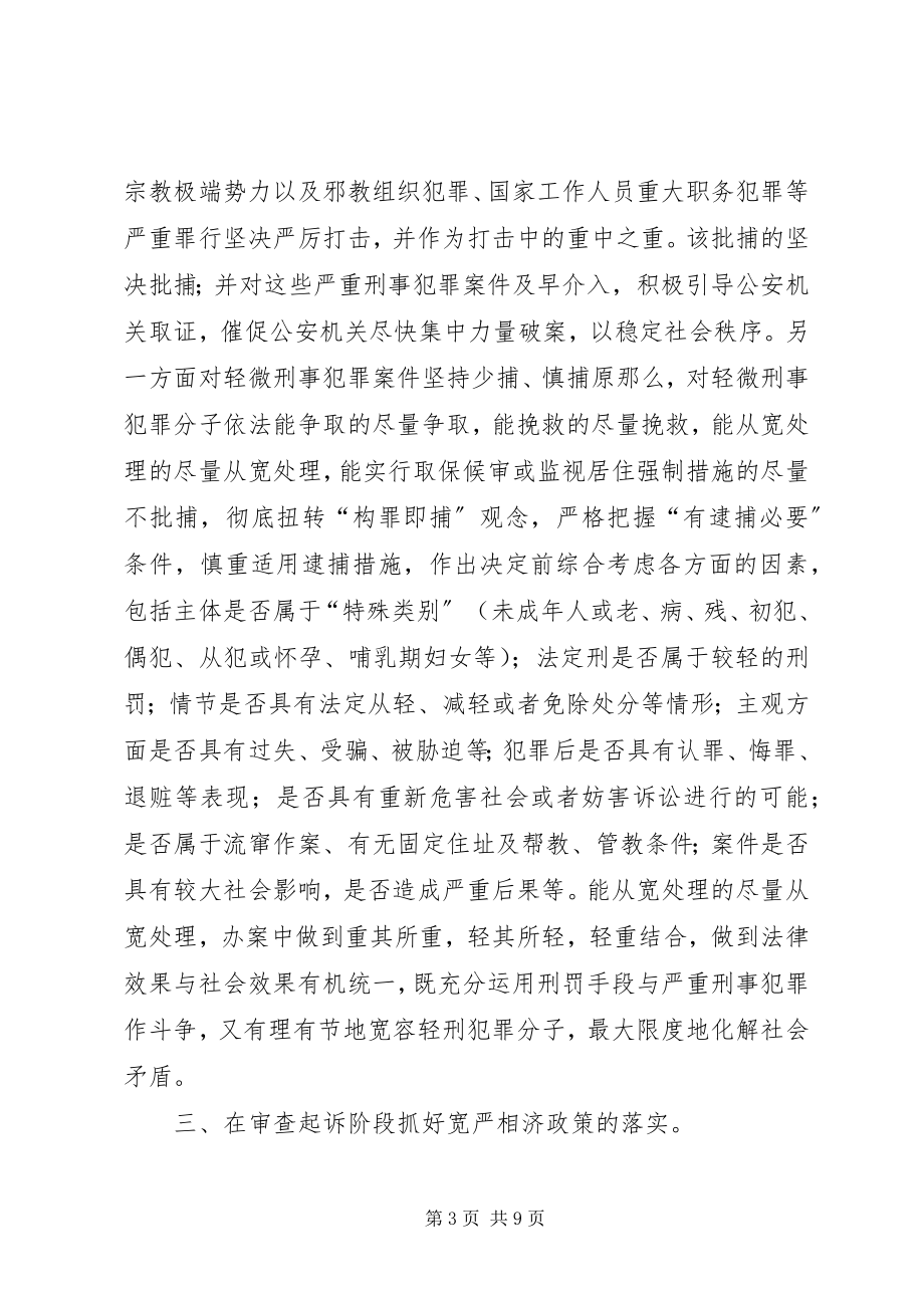 2023年认真贯彻宽严相济的刑事政策促进社会主义和谐社会建设.docx_第3页