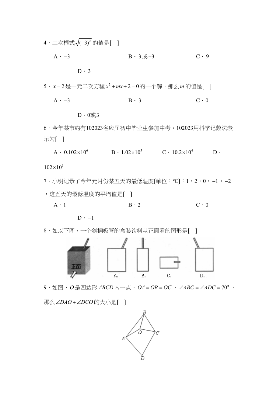 2023年湖北省武汉市初中毕业生学业考试初中数学.docx_第2页