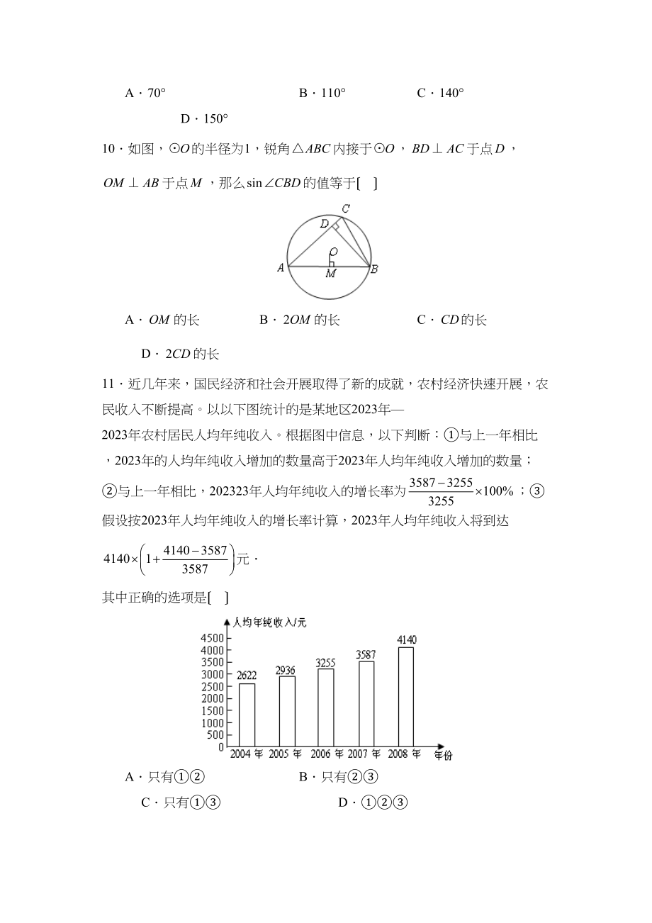 2023年湖北省武汉市初中毕业生学业考试初中数学.docx_第3页