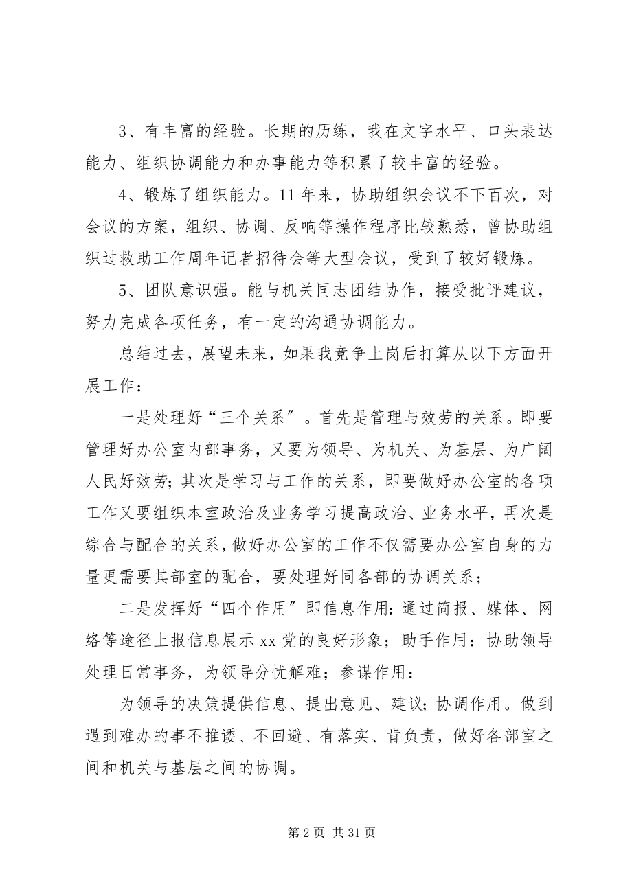 2023年竞选科长演讲稿2.docx_第2页