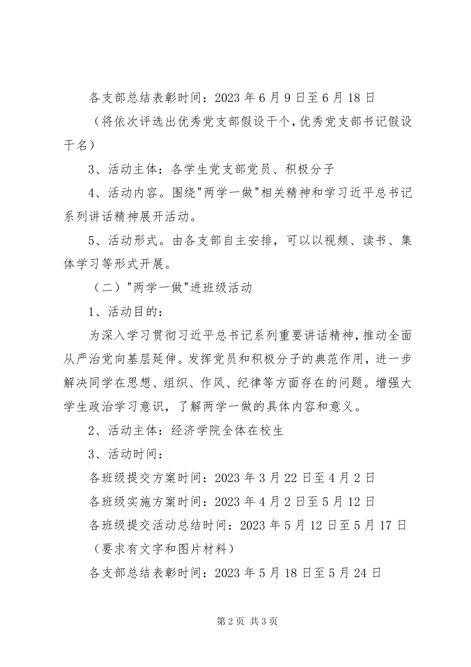 2023年学校两学一做工作计划.docx_第2页