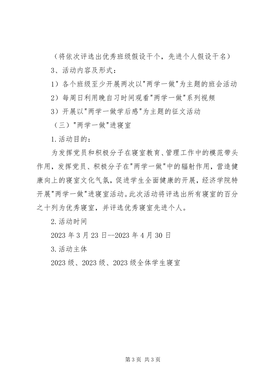 2023年学校两学一做工作计划.docx_第3页