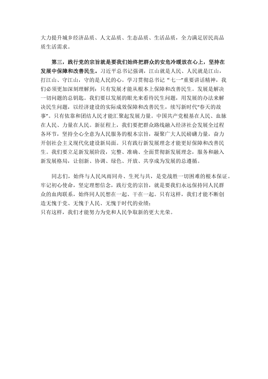 2023年干部学习心得牢记初心使命坚定理想信念践行党的宗旨.doc_第2页