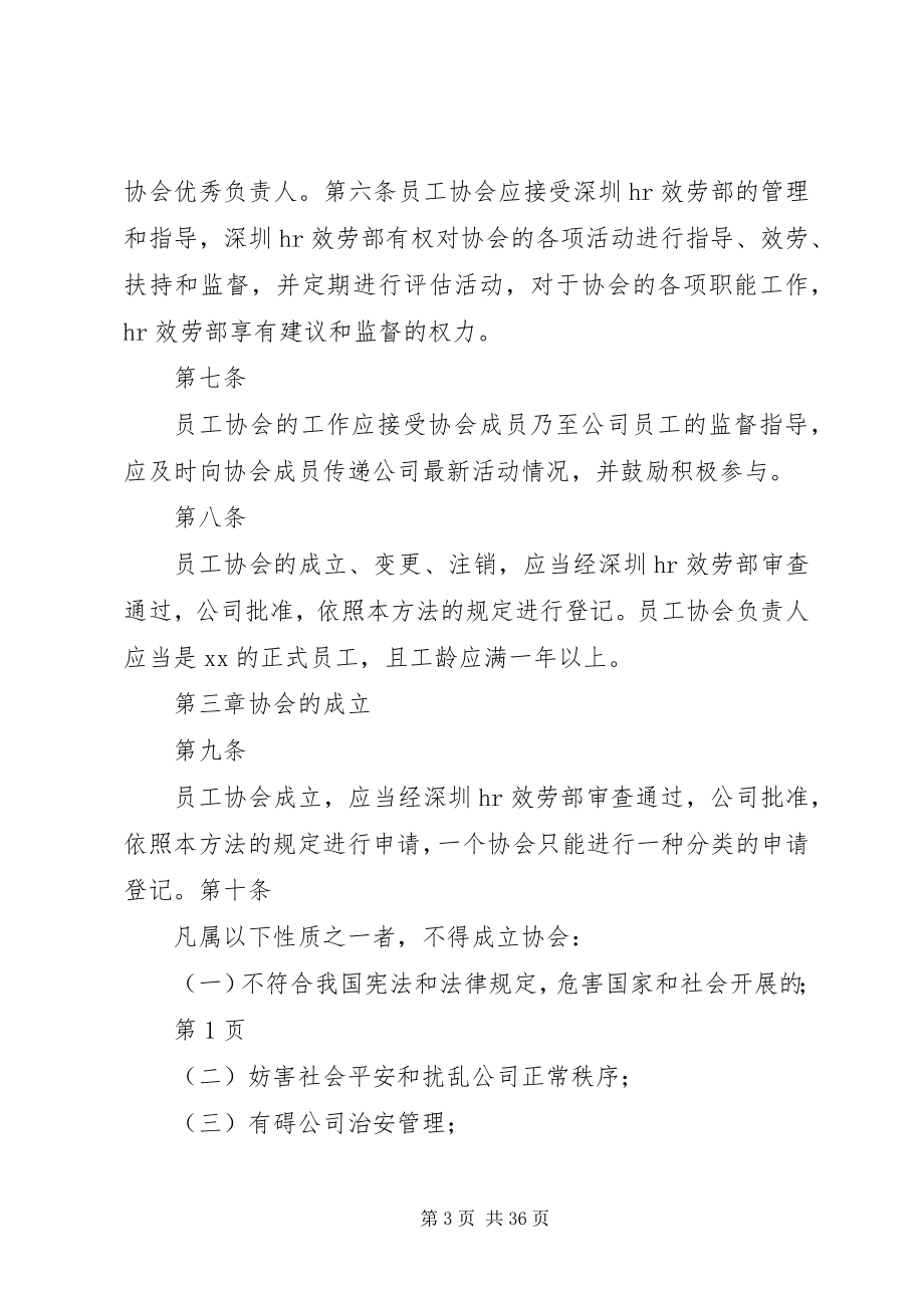 2023年公司协会管理制度.docx_第3页