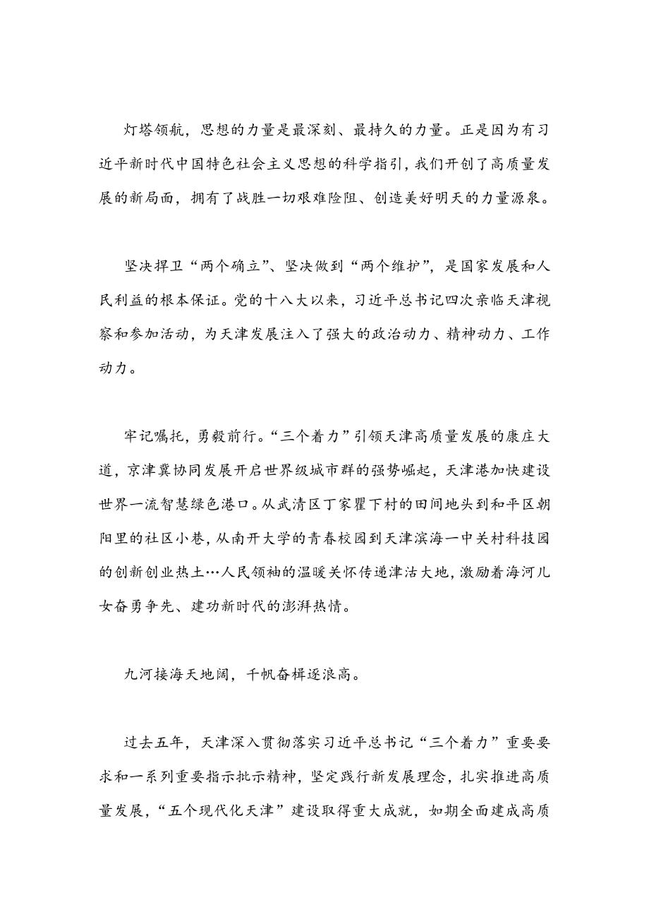 学习2022年天津第12次党代会精神材料心得体会发言稿【四篇】汇编.docx_第2页