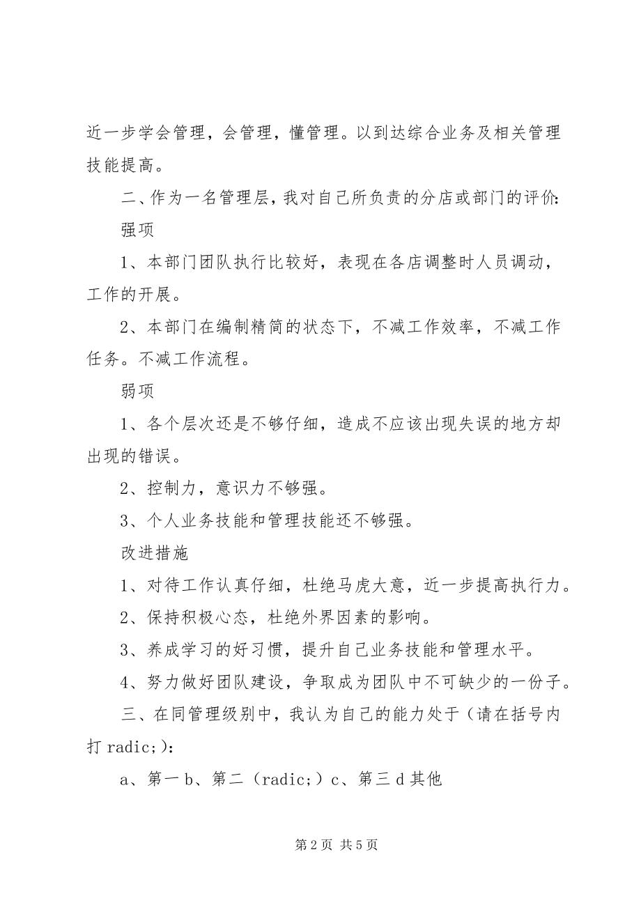 2023年的工作总结与计划2.docx_第2页