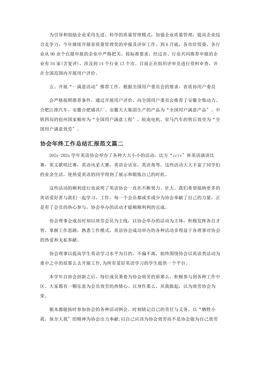 2023年协会年终工作总结汇报范本.docx_第2页