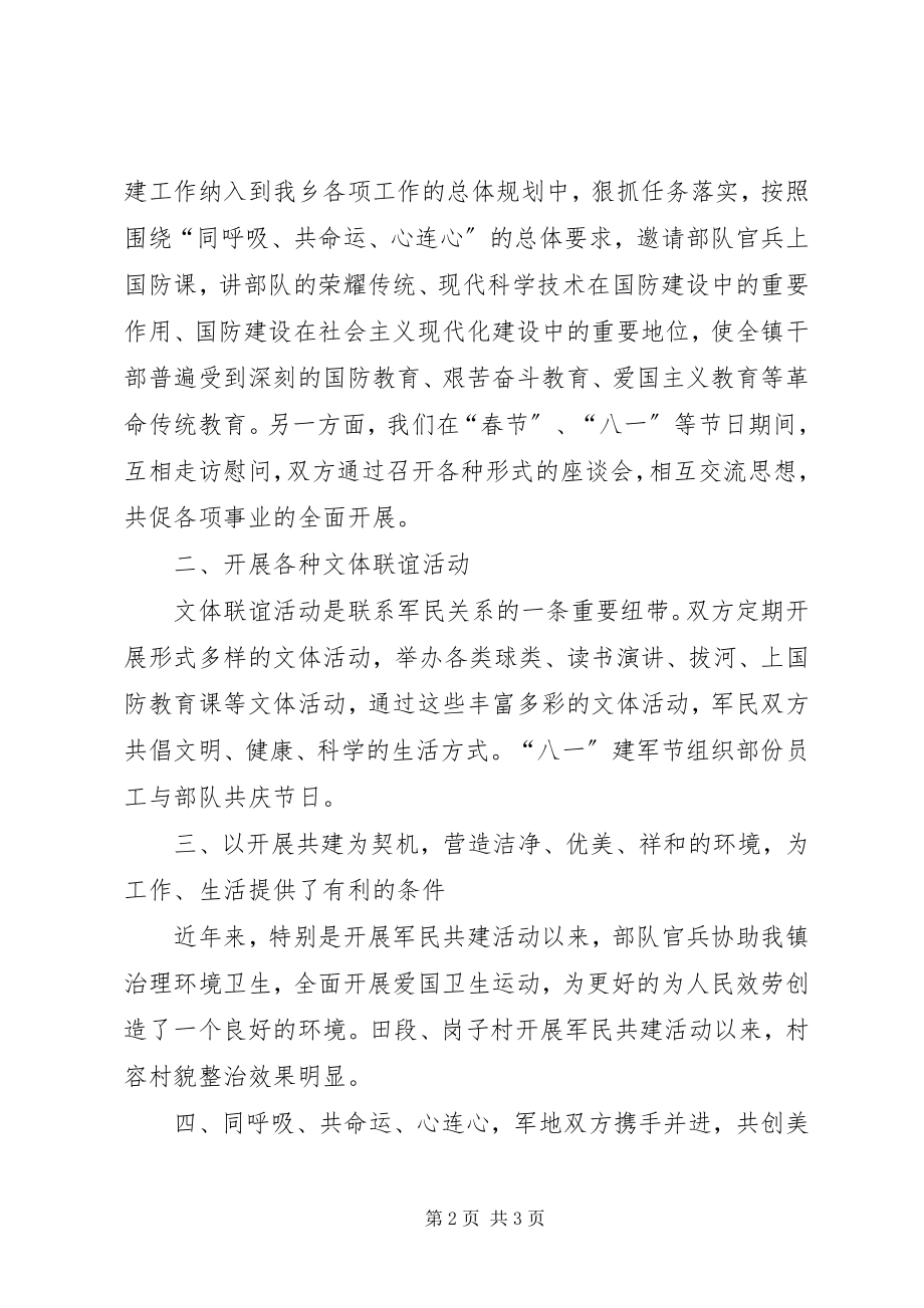 2023年近几开展军民共建活动成果总结.docx_第2页