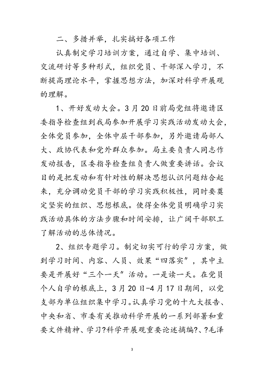 2023年环保局深入学习实践科学发展观实施方案范文.doc_第3页