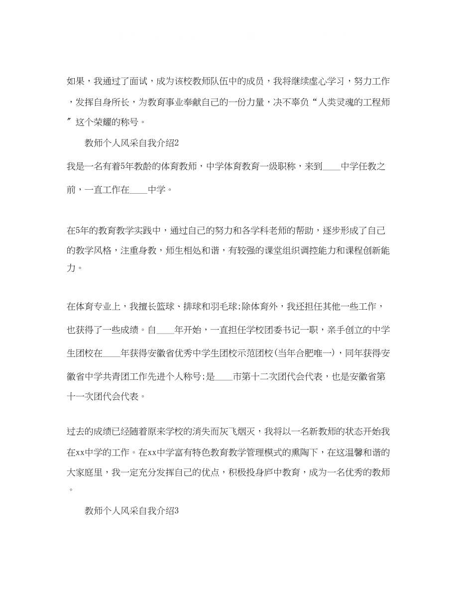 2023年教师个人风采自我介绍.docx_第2页