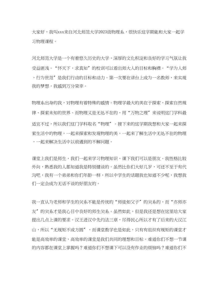 2023年教师个人风采自我介绍.docx_第3页