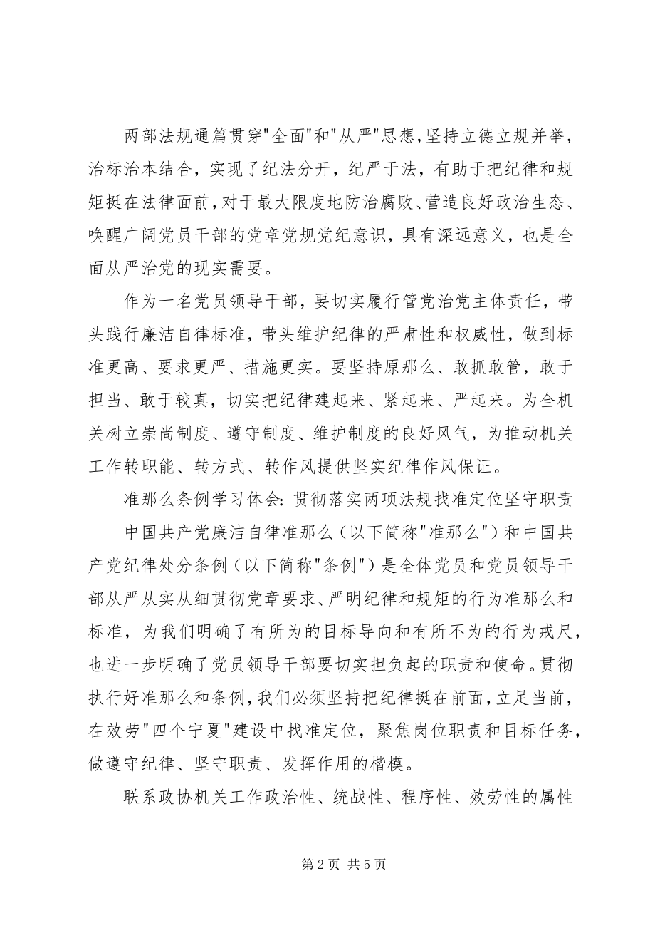 2023年学习准则和条例心得体会3篇2.docx_第2页