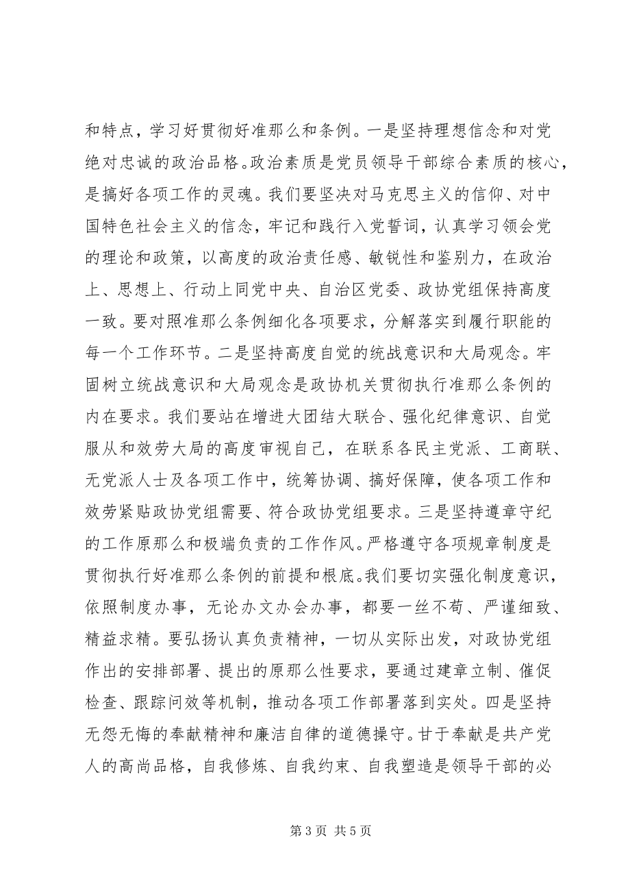 2023年学习准则和条例心得体会3篇2.docx_第3页