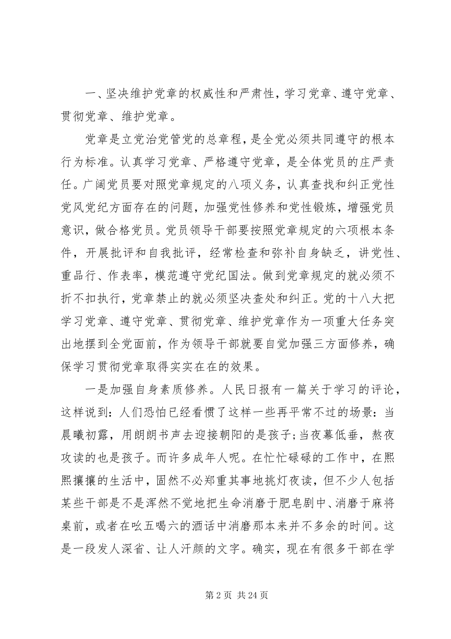 2023年廉政党课主题讲稿三篇.docx_第2页