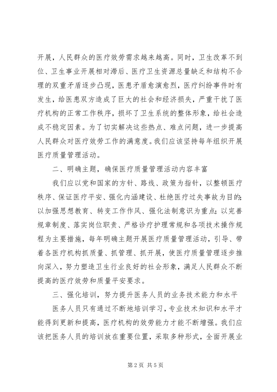 2023年医疗质量管理学习心得.docx_第2页