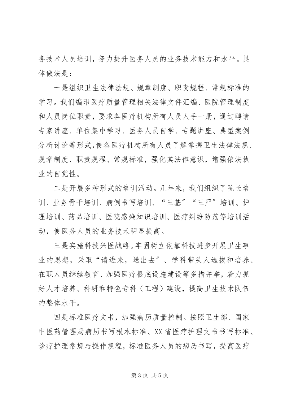 2023年医疗质量管理学习心得.docx_第3页