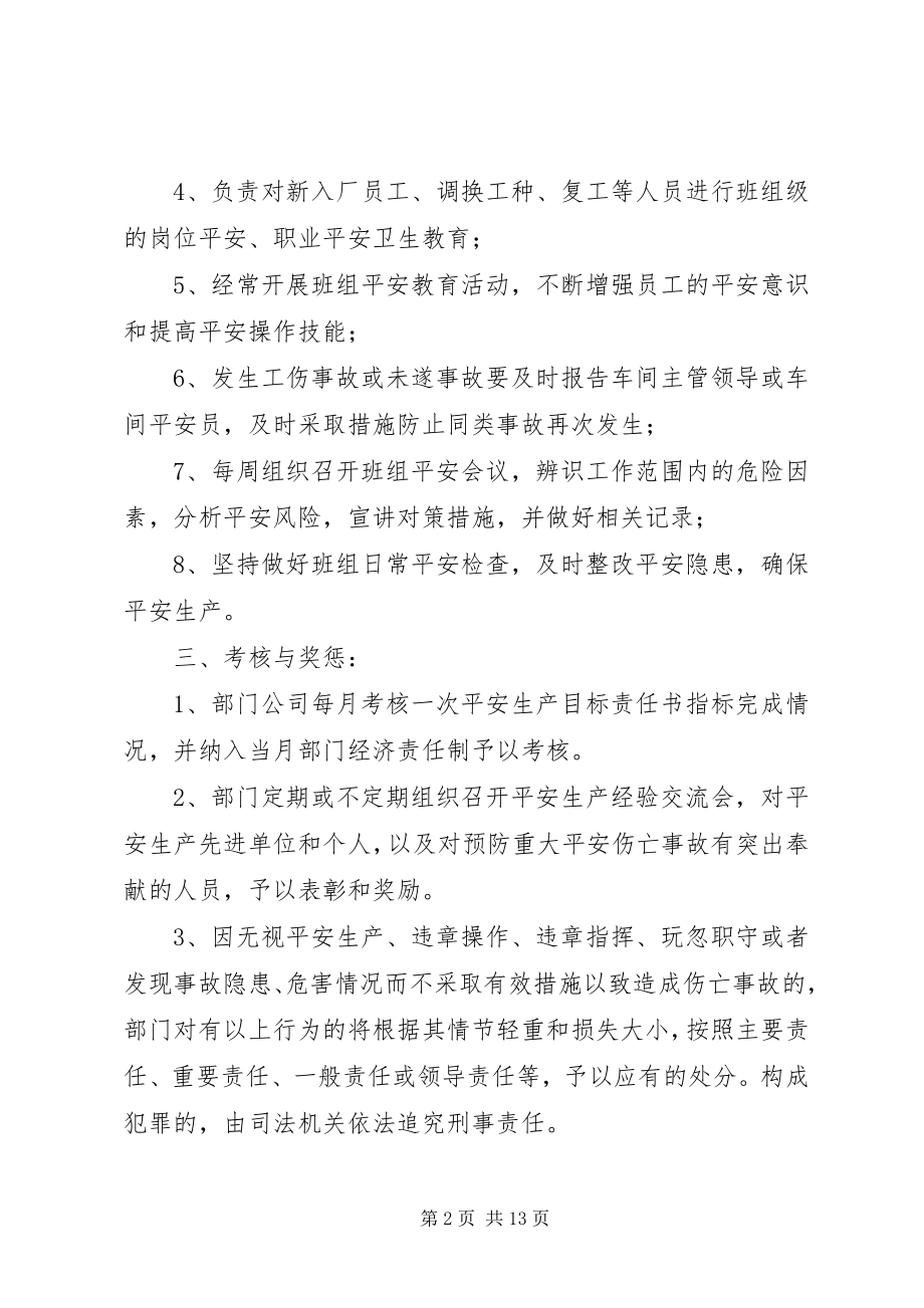 2023年机加制造部安全生产目标责任书.docx_第2页