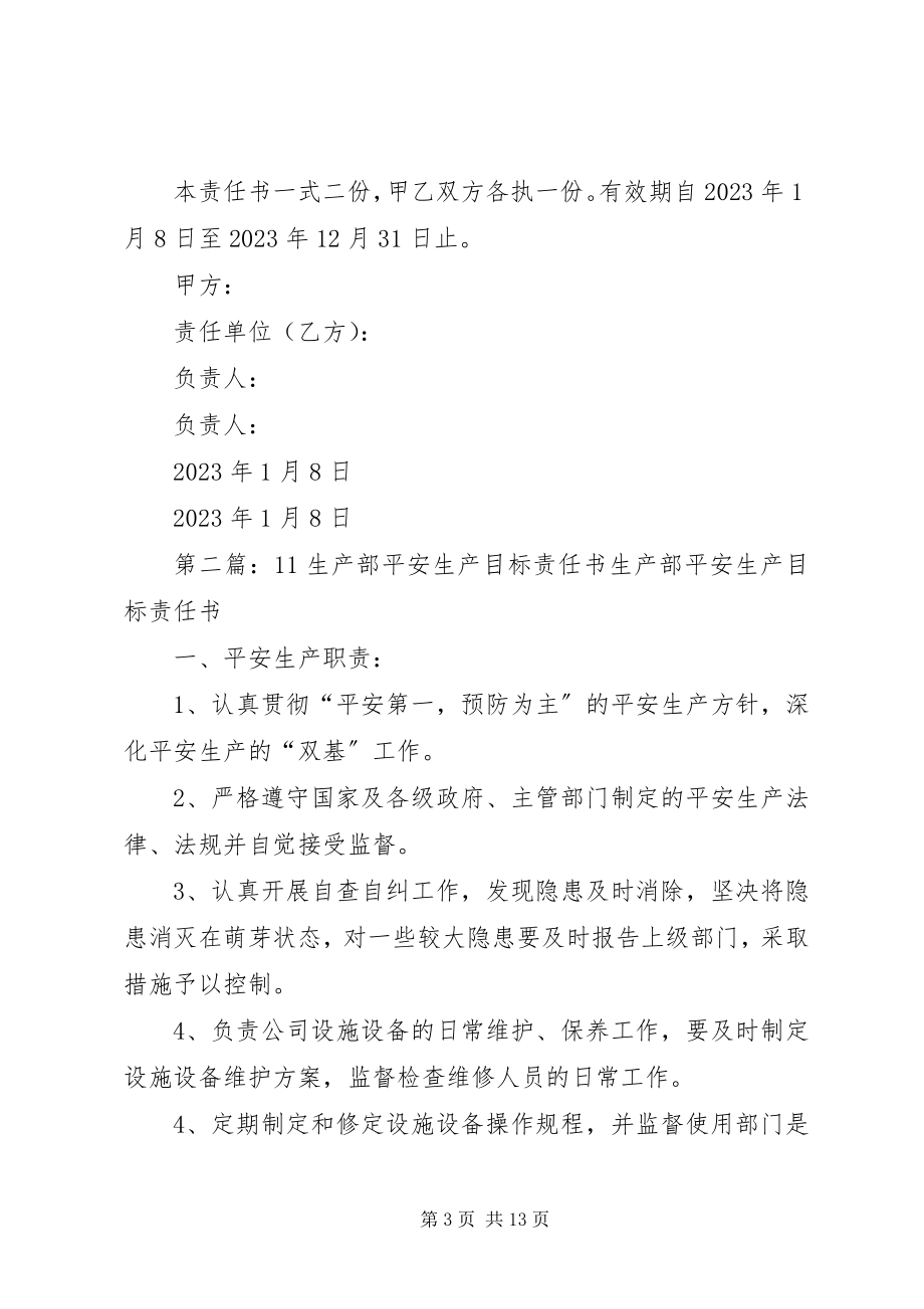 2023年机加制造部安全生产目标责任书.docx_第3页