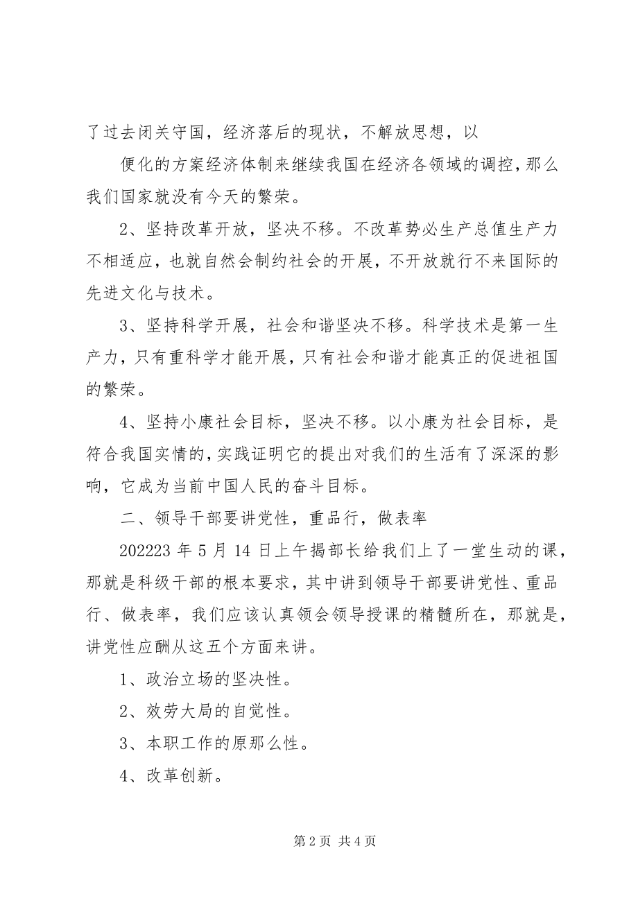 2023年科级干部学习班致辞.docx_第2页