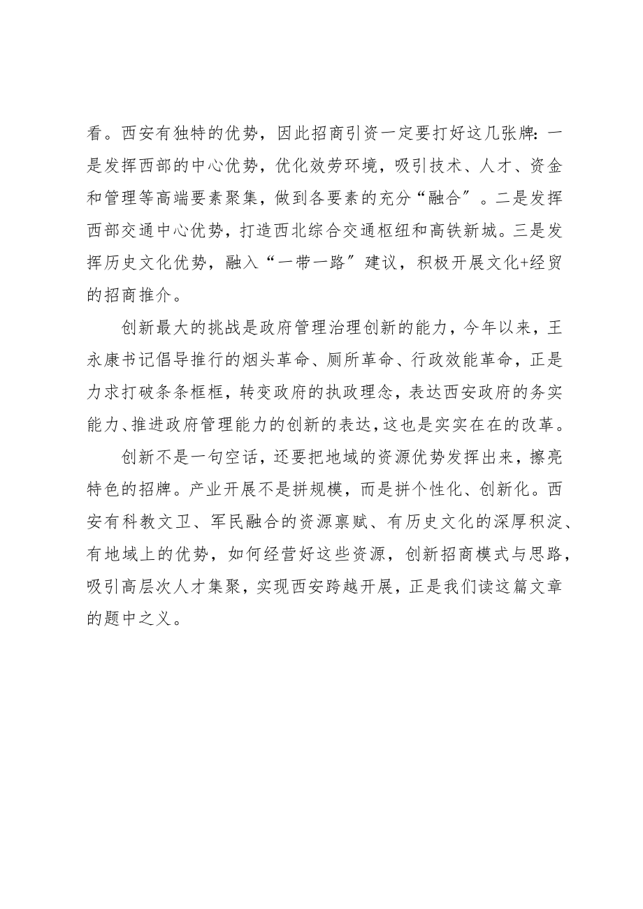 2023年成都精神之感想新编.docx_第2页