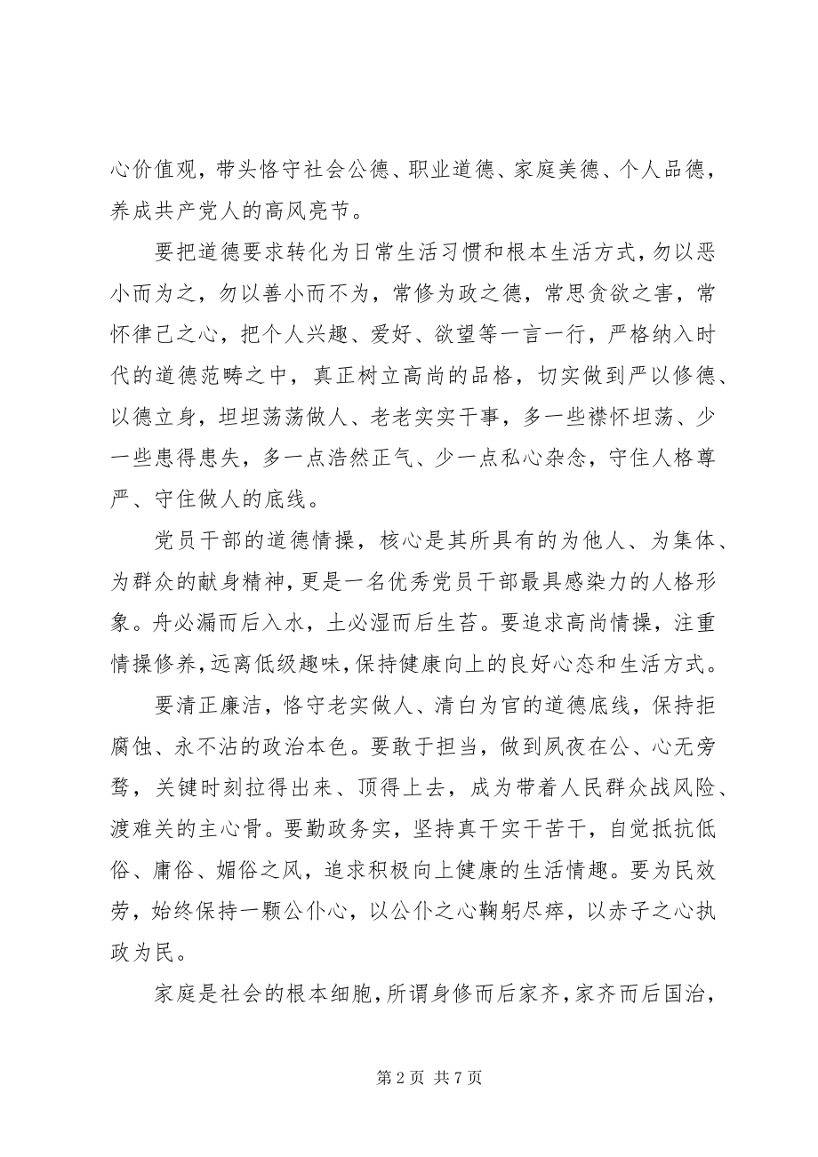 2023年讲道德有品行做品德合格的明白人专题研讨讲话材料.docx_第2页