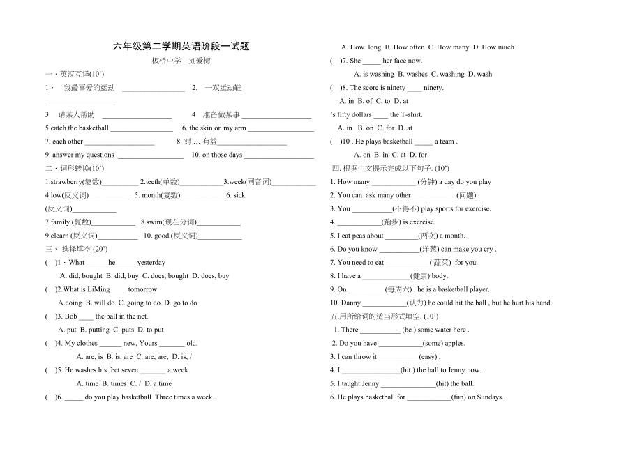 2023年冀教版六年级第二学期测试题2.docx_第1页