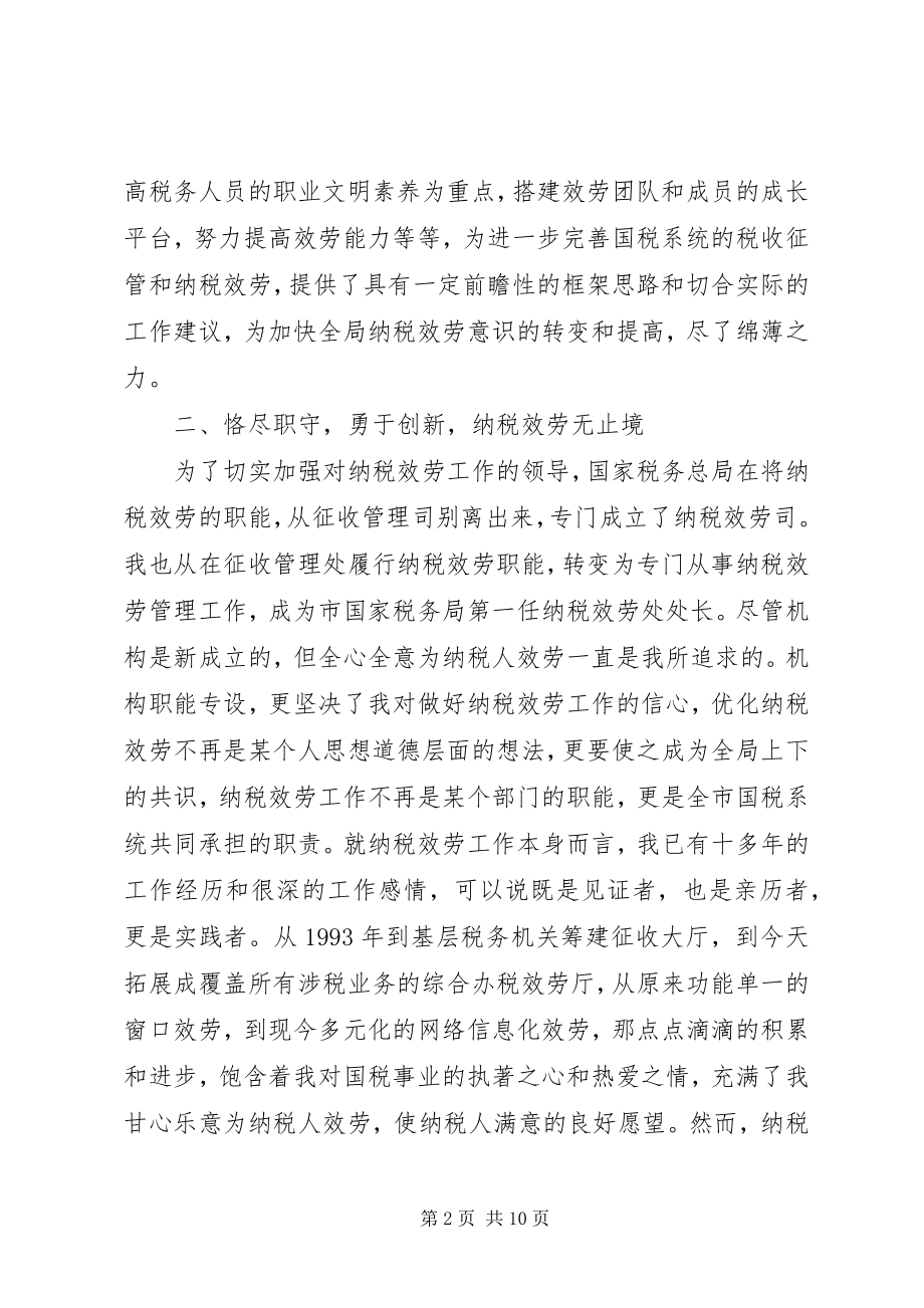 2023年纳税处廉政建设工作汇报.docx_第2页