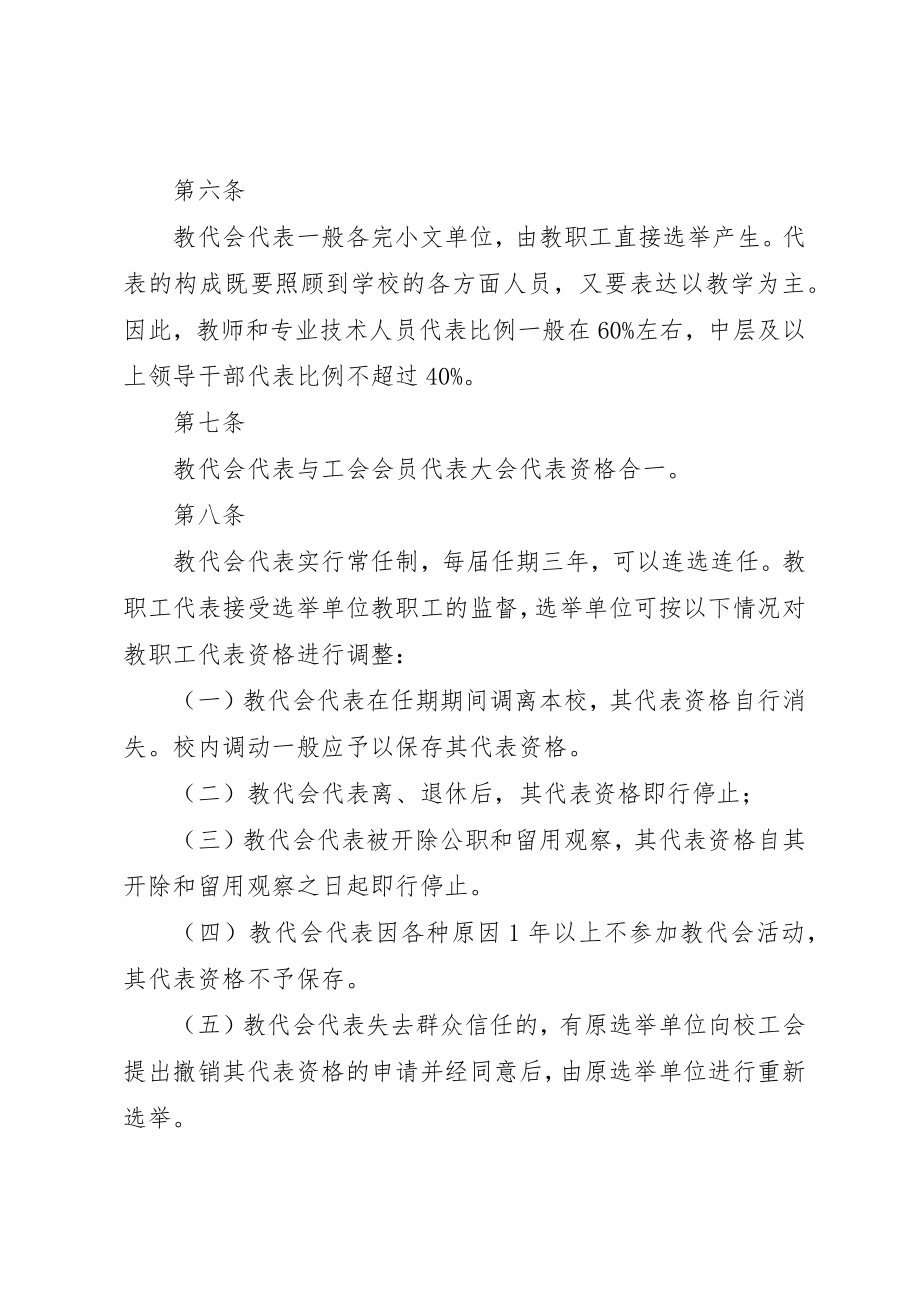 2023年代表大会实施细则.docx_第3页