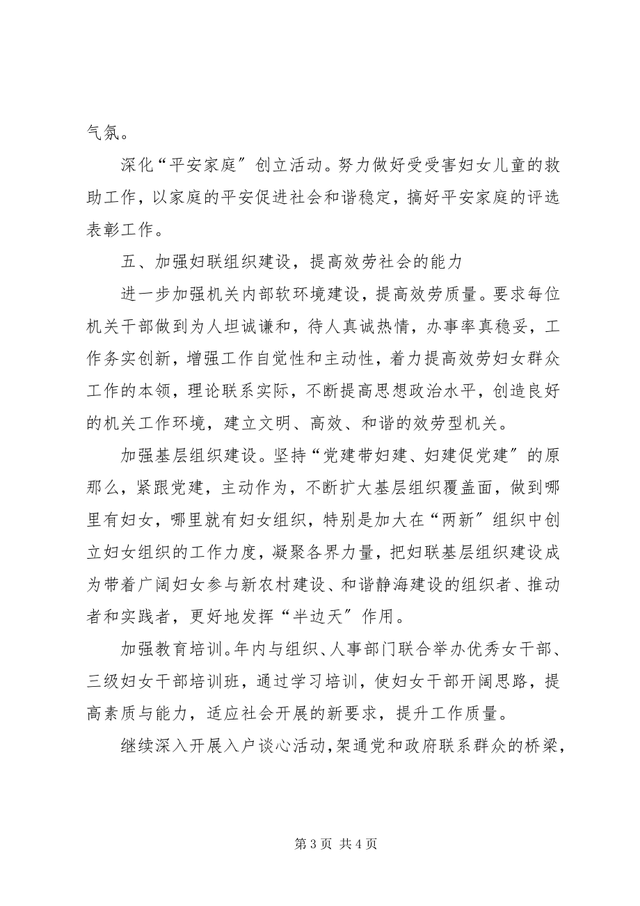 2023年妇联组织加强工作的计划.docx_第3页