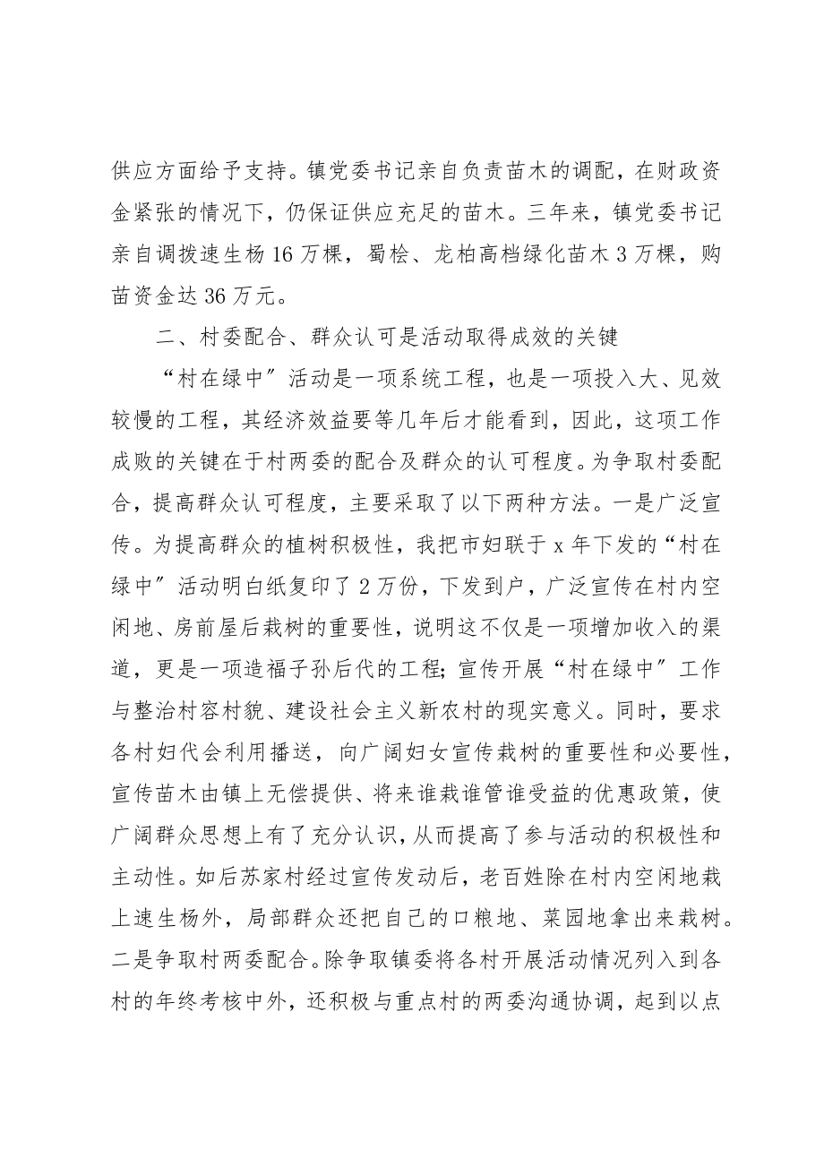 2023年党委妇联先进事迹材料.docx_第3页