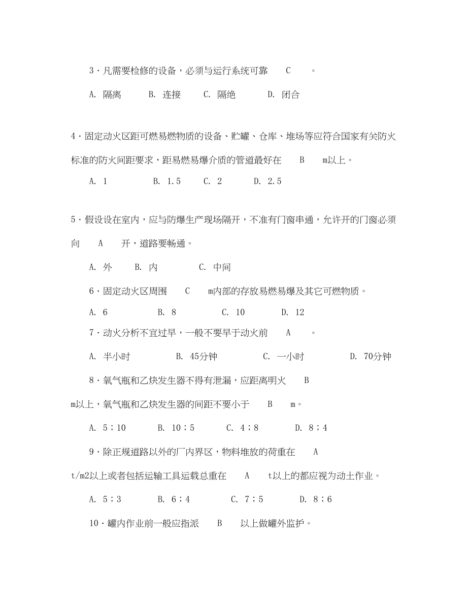 2023年《安全教育》之危险化学品生产装置的安全检修试题.docx_第3页