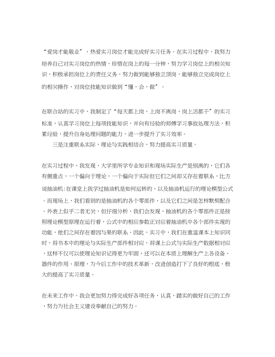 2023年大学毕业生实习总结600字.docx_第2页