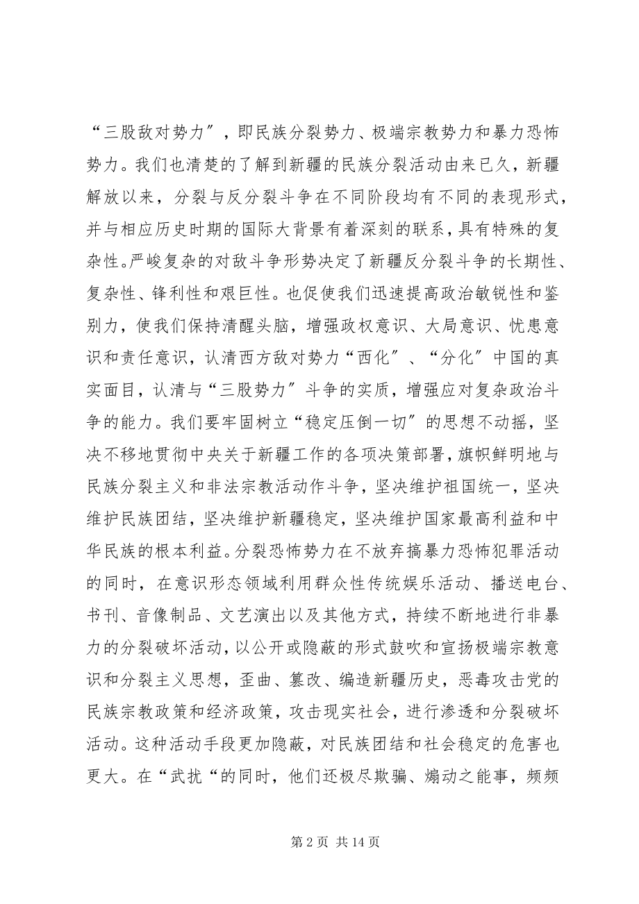 2023年反恐教育心得体会.docx_第2页