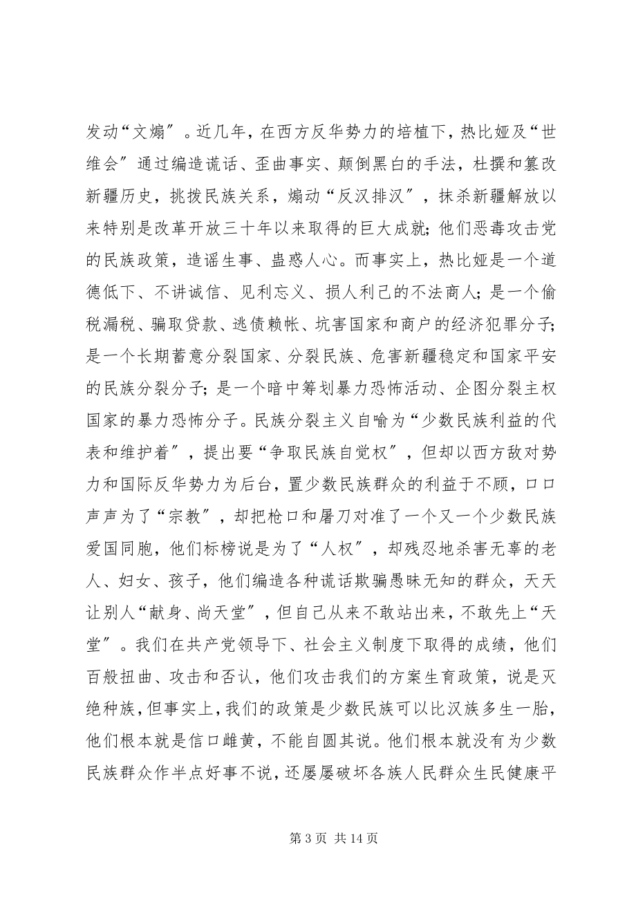 2023年反恐教育心得体会.docx_第3页