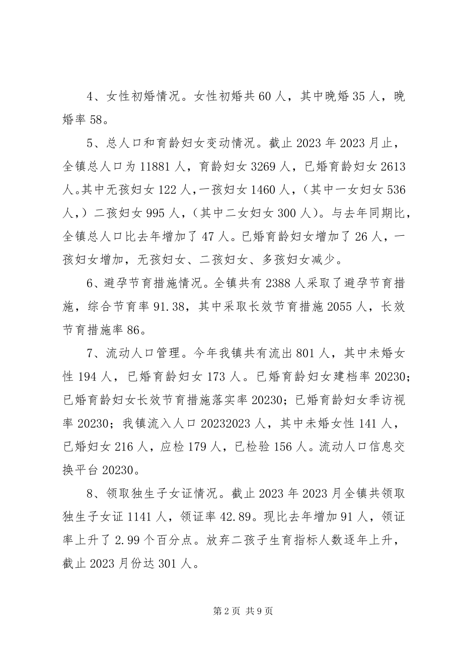 2023年乡镇计生工作总结和工作计划.docx_第2页