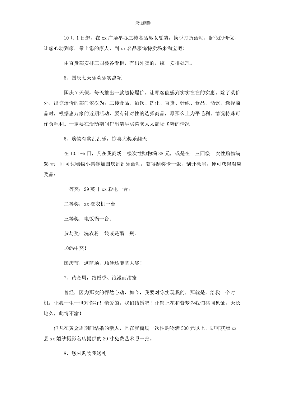 2023年国庆节营销活动策划方案范文.docx_第2页