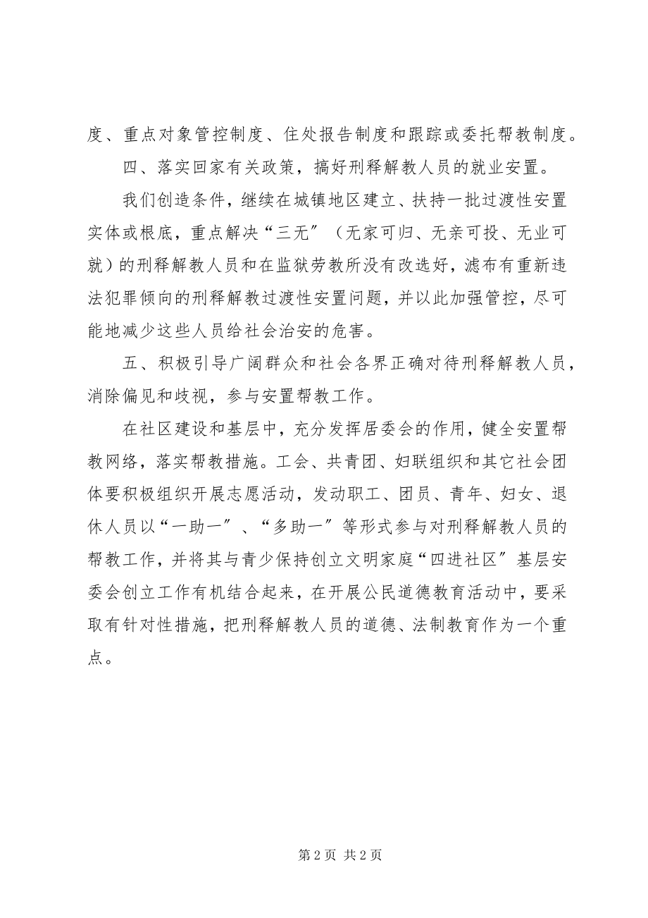 2023年刑释解教人员安置帮教工作计划.docx_第2页