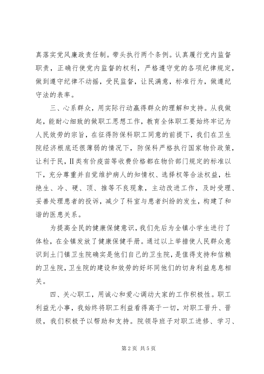 2023年镇卫生院领导述职述廉讲话稿.docx_第2页