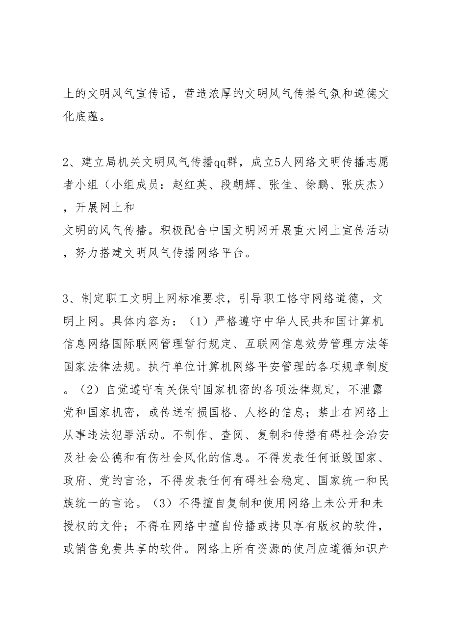 2023年传播文明,引领风尚系列活动方案.doc_第2页