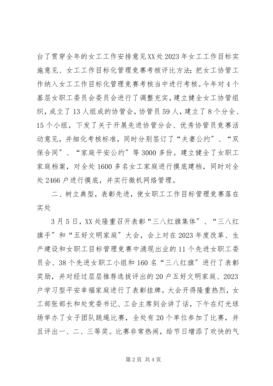 2023年女职工委员会年度工作总结年终总结.docx_第2页