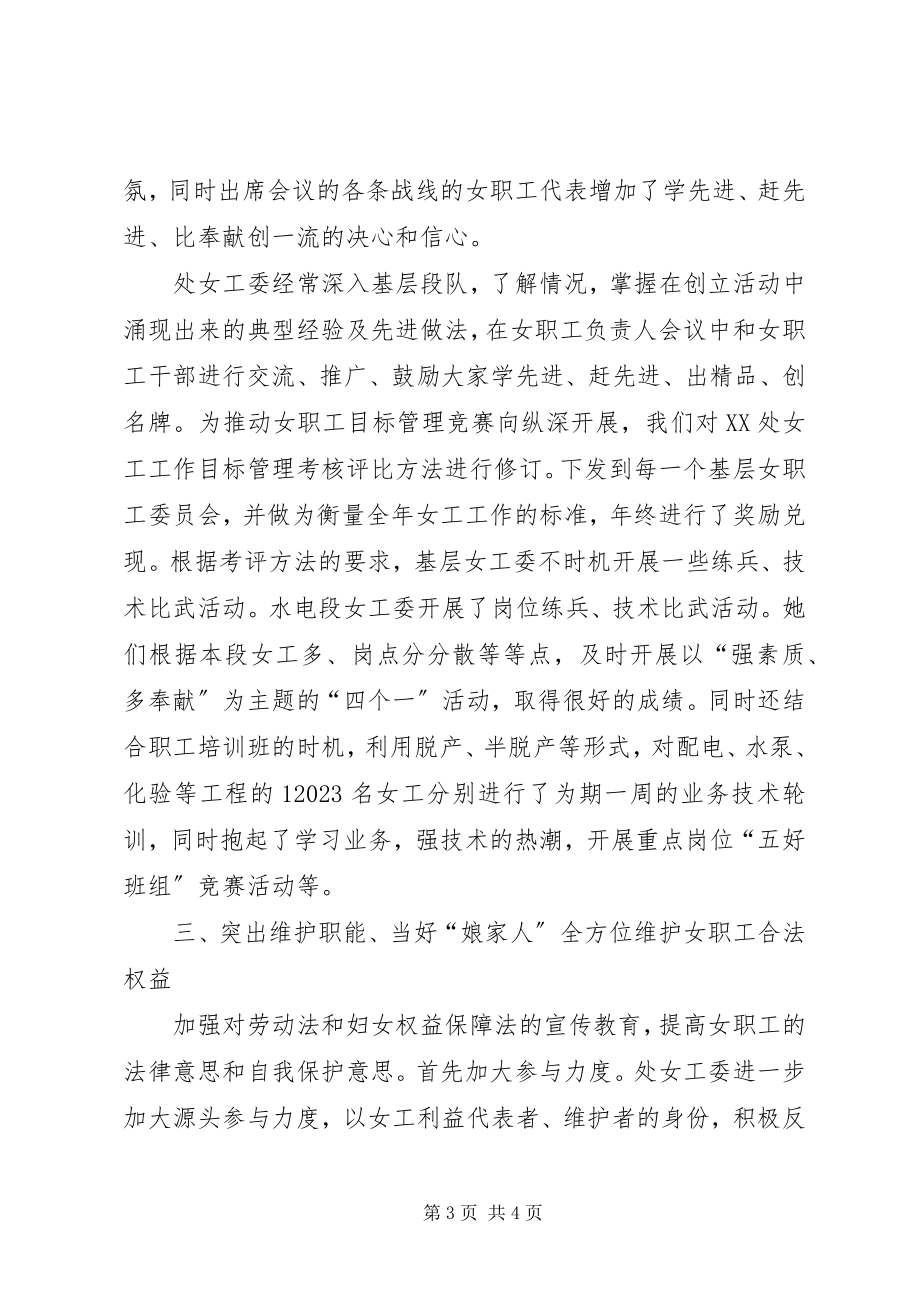 2023年女职工委员会年度工作总结年终总结.docx_第3页